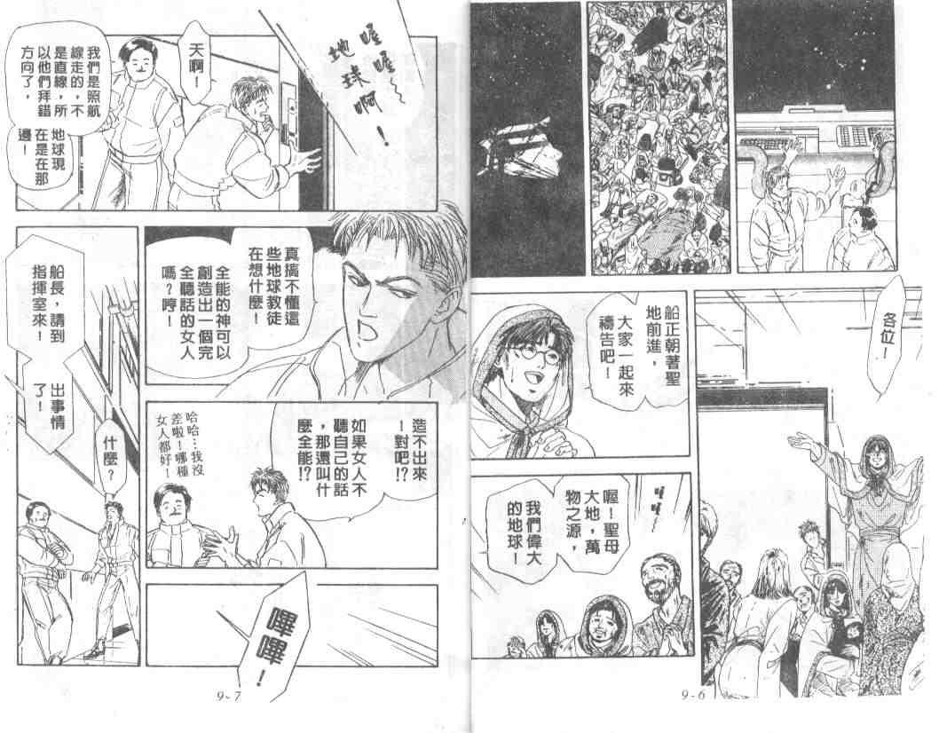 《银河英雄传说》漫画 09卷