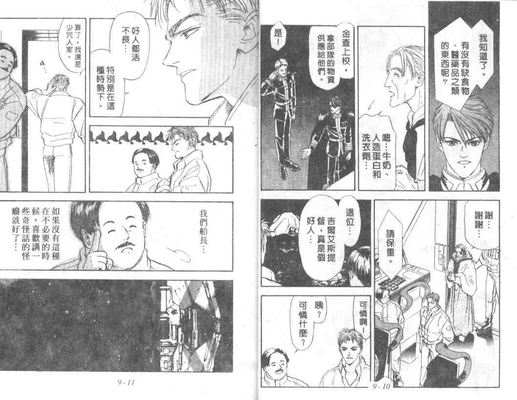 《银河英雄传说》漫画 09卷