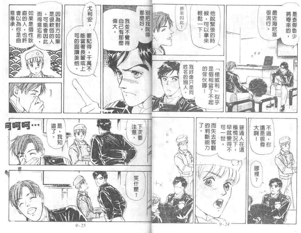 《银河英雄传说》漫画 09卷