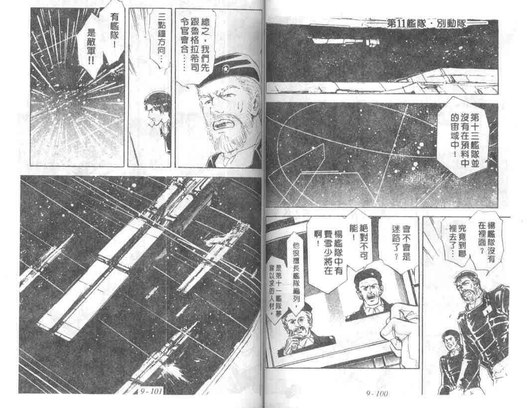 《银河英雄传说》漫画 09卷