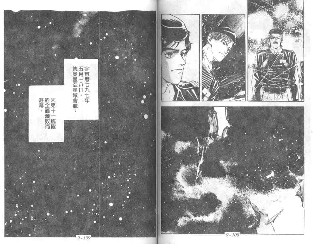 《银河英雄传说》漫画 09卷