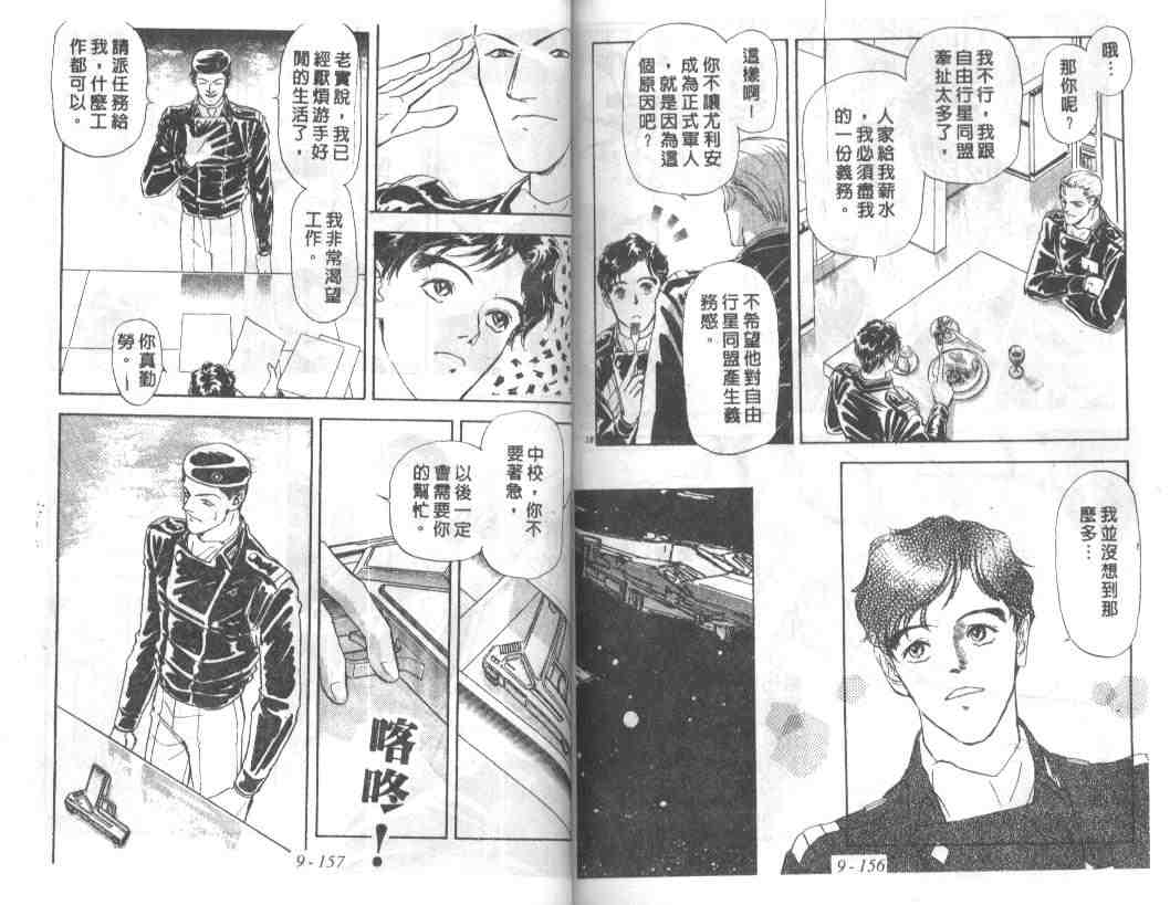 《银河英雄传说》漫画 09卷
