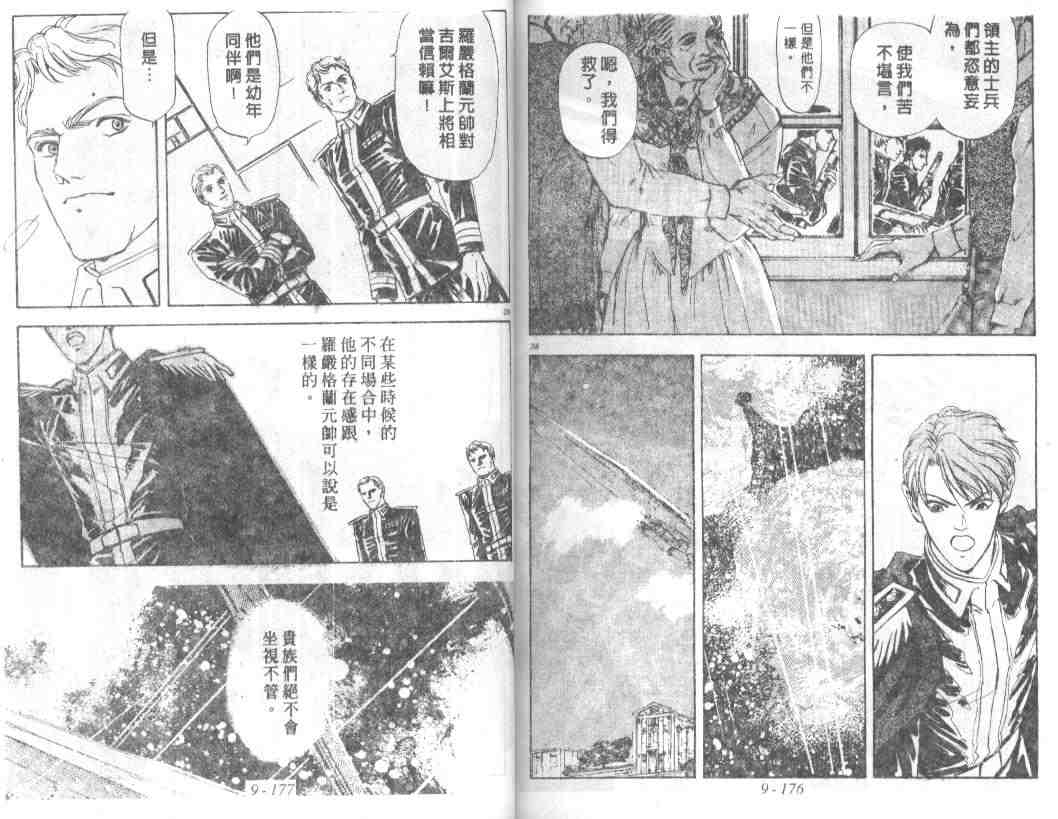 《银河英雄传说》漫画 09卷