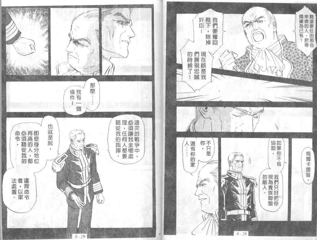 《银河英雄传说》漫画 08卷