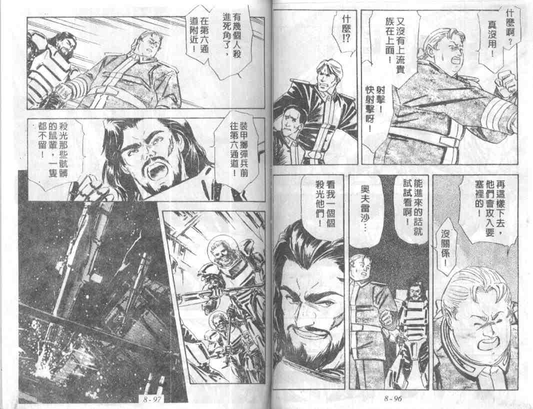 《银河英雄传说》漫画 08卷