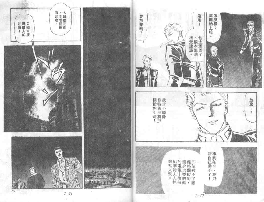 《银河英雄传说》漫画 07卷