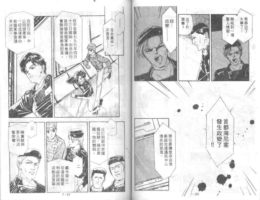 《银河英雄传说》漫画 07卷