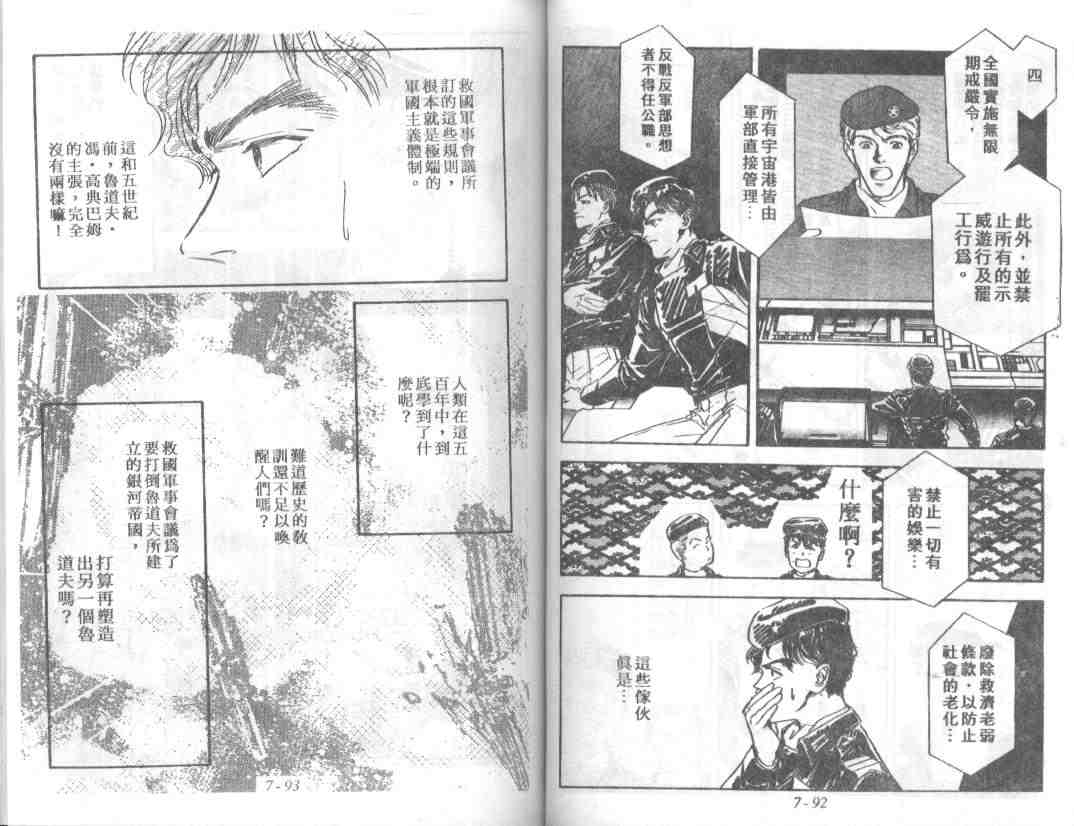 《银河英雄传说》漫画 07卷