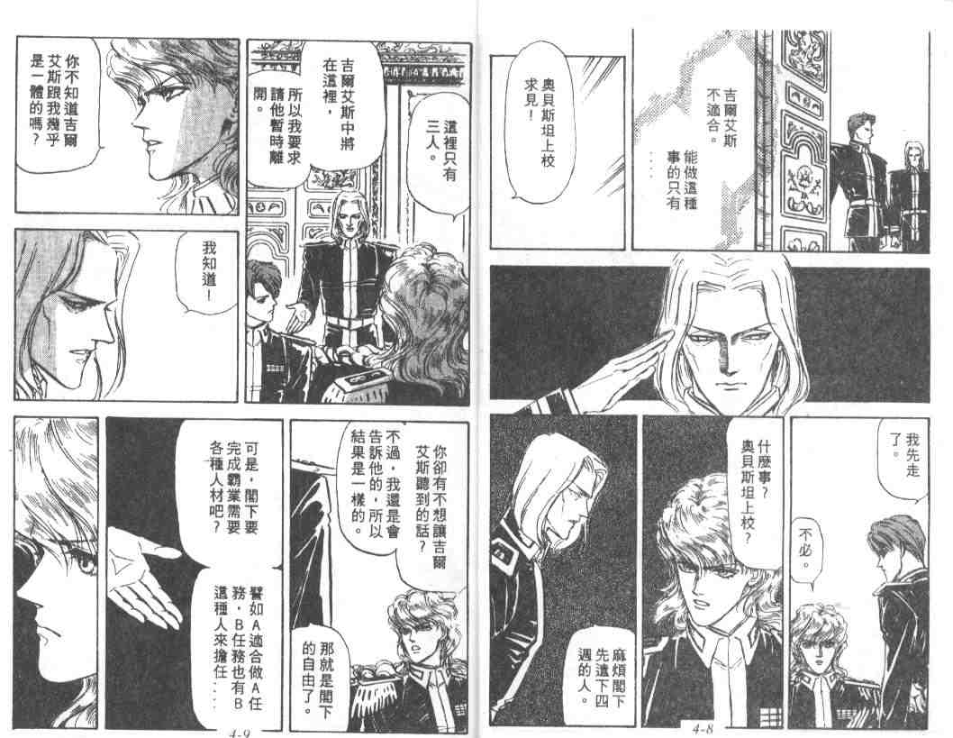 《银河英雄传说》漫画 04卷