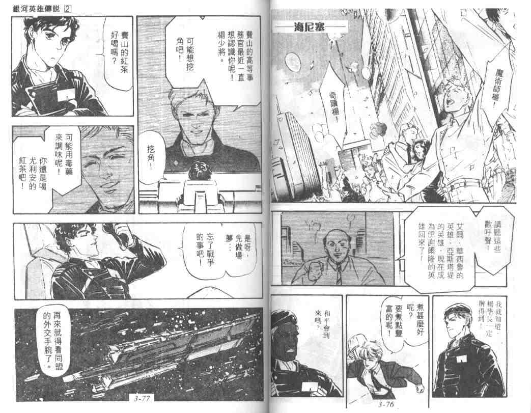 《银河英雄传说》漫画 03卷