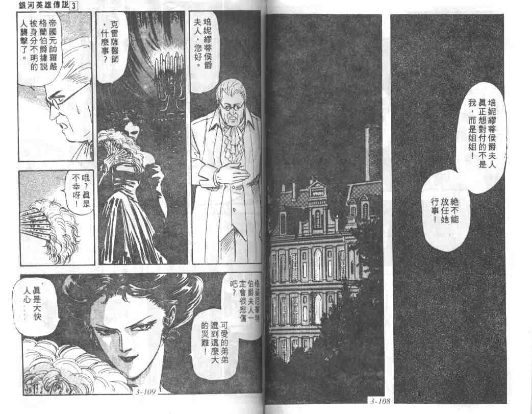 《银河英雄传说》漫画 03卷