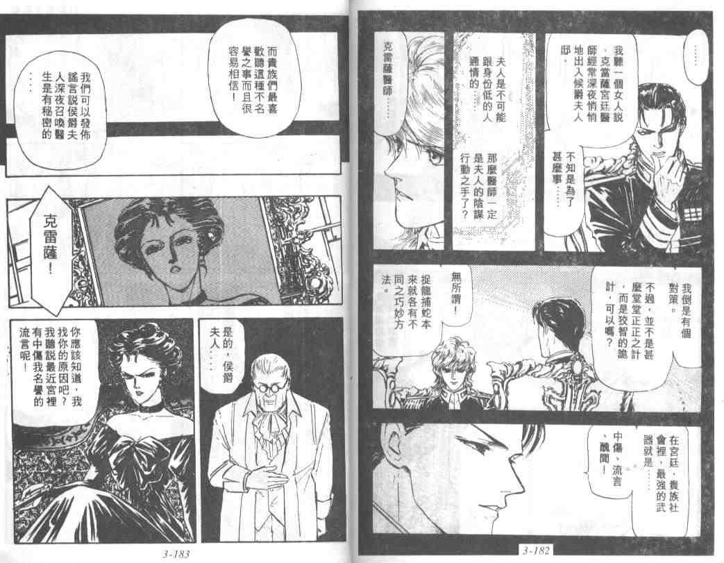 《银河英雄传说》漫画 03卷