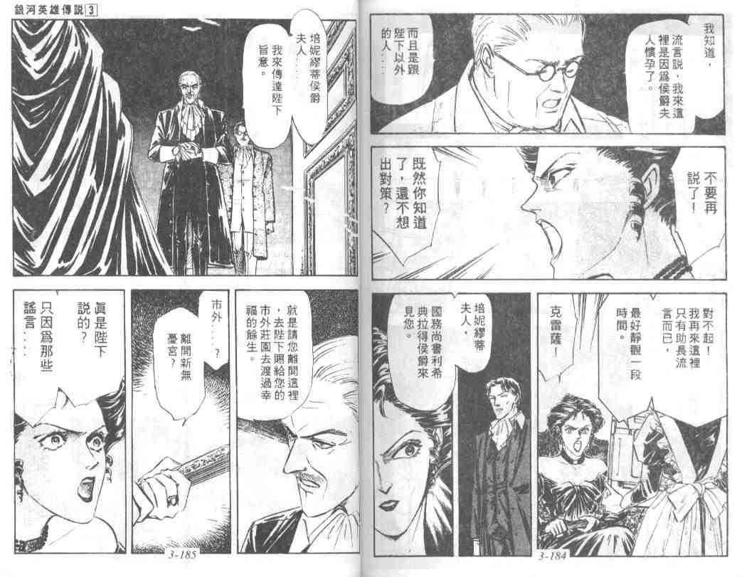 《银河英雄传说》漫画 03卷