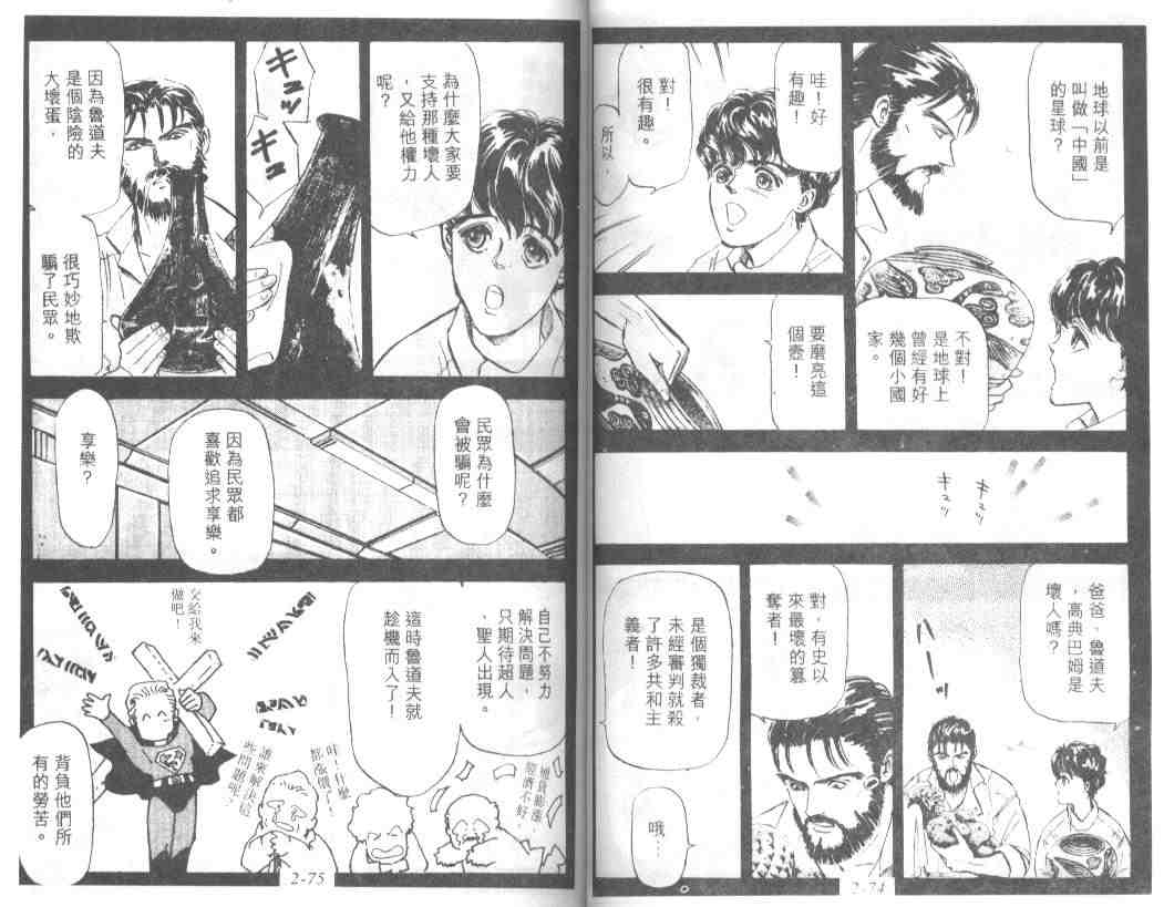 《银河英雄传说》漫画 02卷