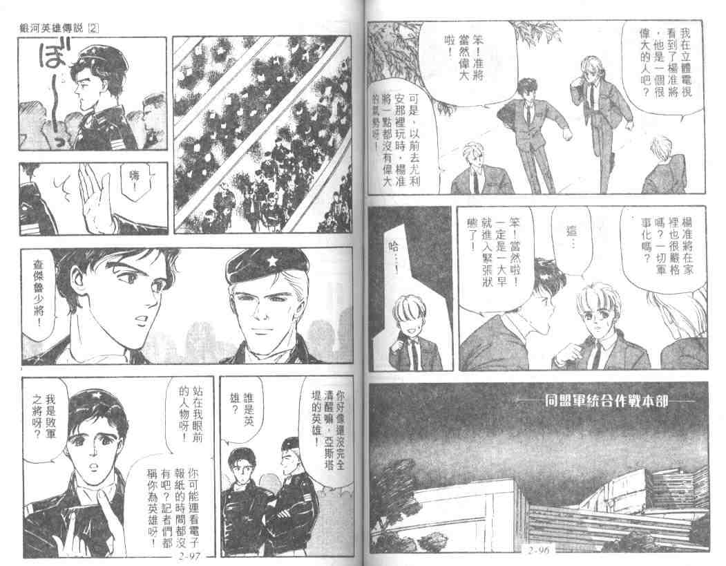 《银河英雄传说》漫画 02卷