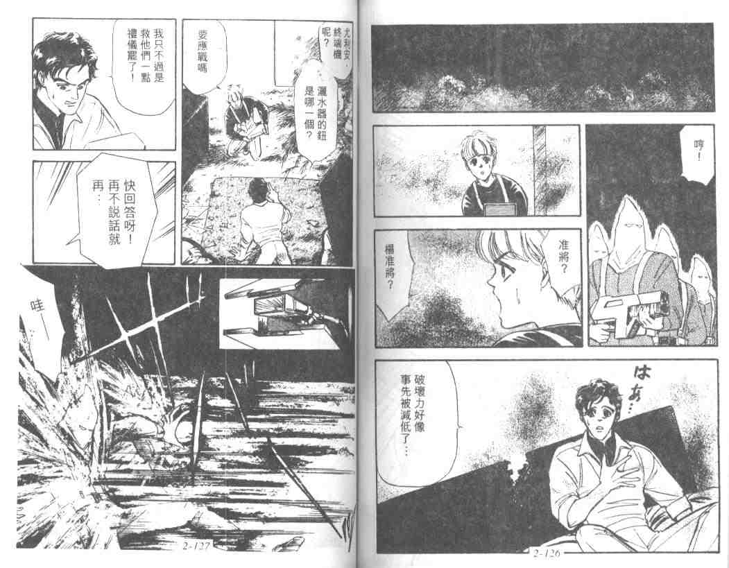 《银河英雄传说》漫画 02卷