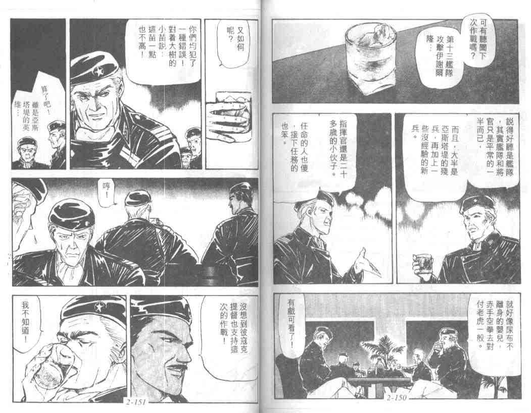 《银河英雄传说》漫画 02卷