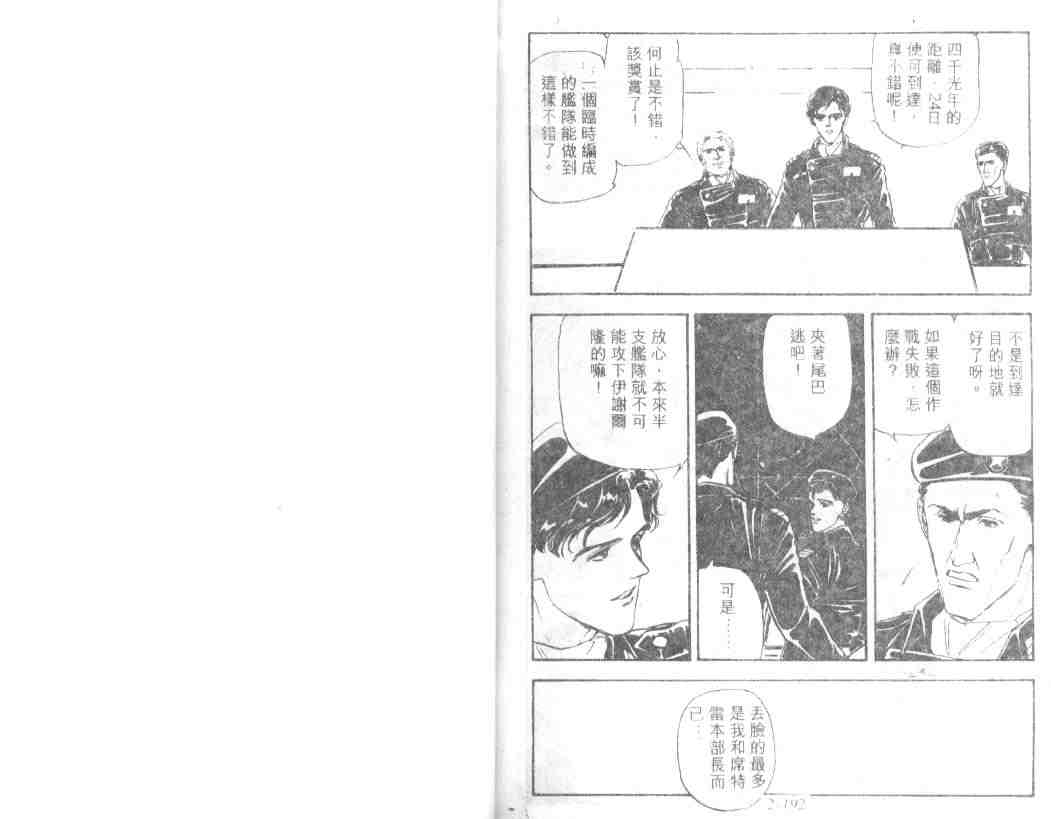 《银河英雄传说》漫画 02卷