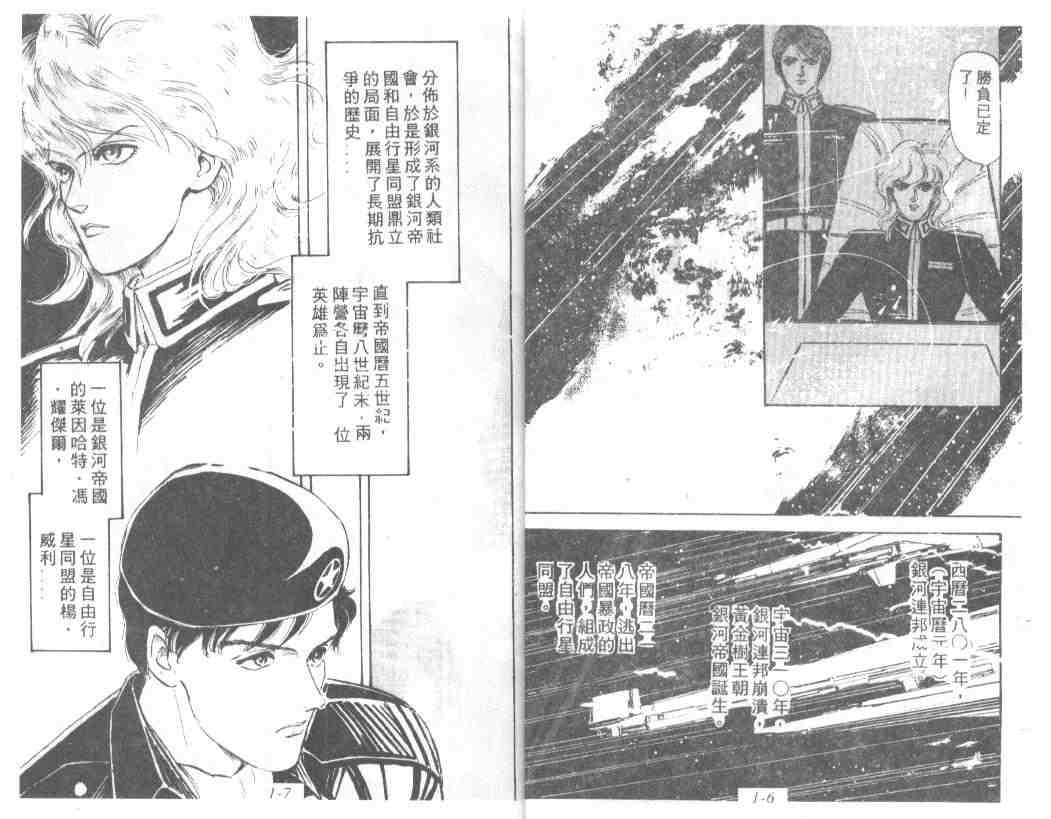 《银河英雄传说》漫画 01卷