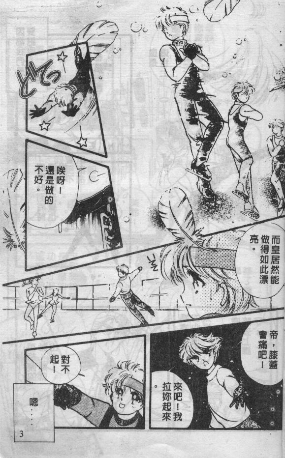 《溜冰娃娃》漫画 01卷