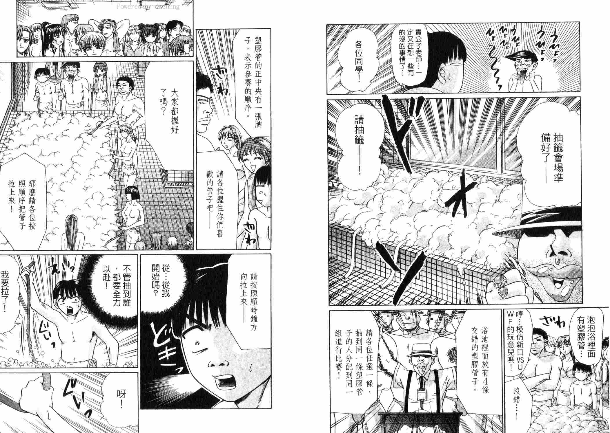 《快乐学生寮》漫画 05卷