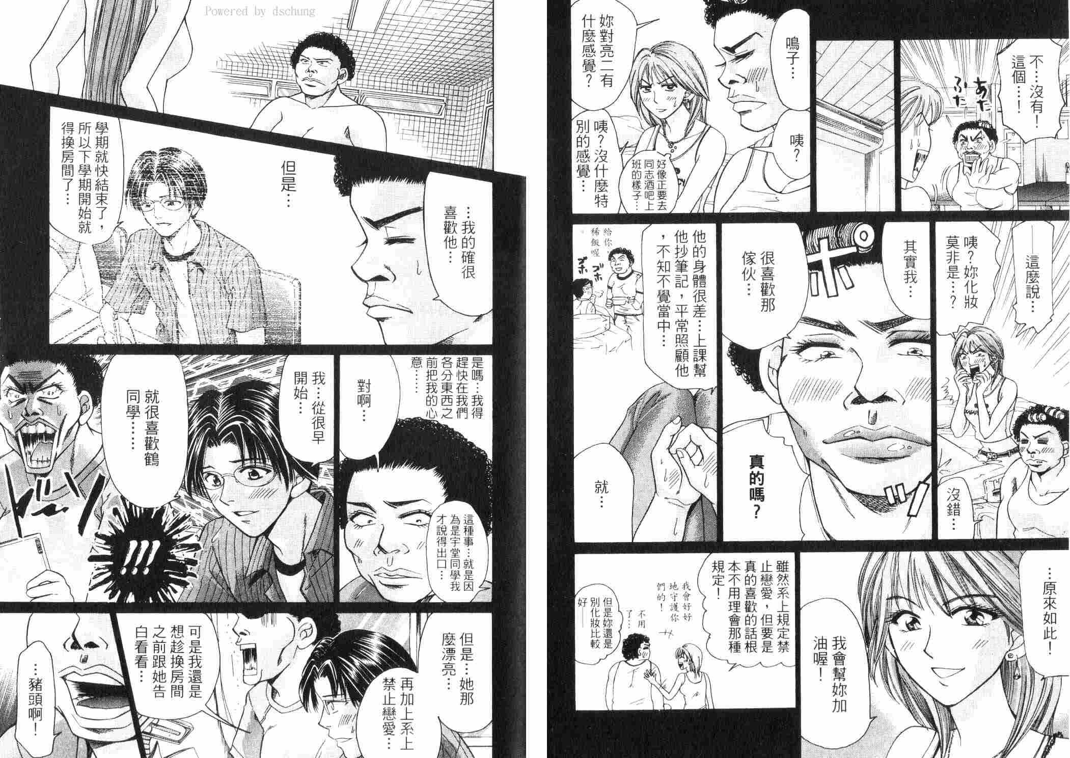 《快乐学生寮》漫画 05卷