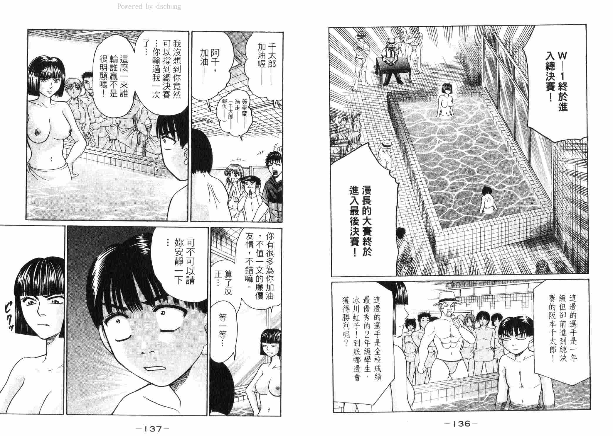 《快乐学生寮》漫画 05卷