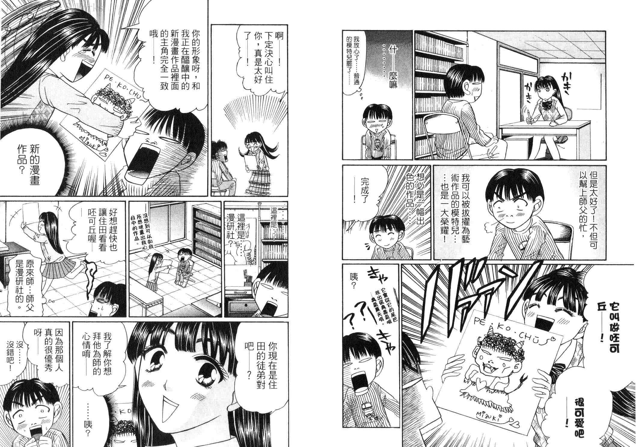 《快乐学生寮》漫画 03卷