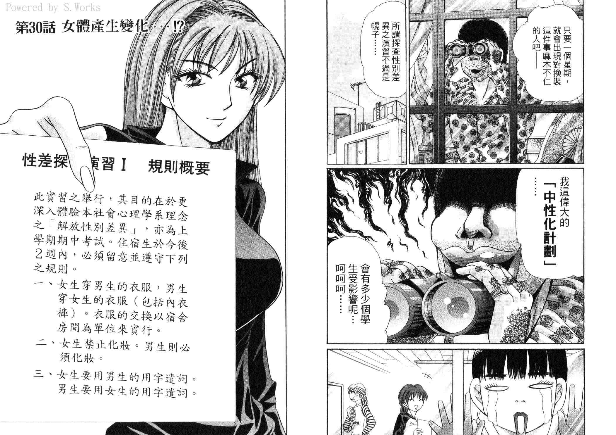 《快乐学生寮》漫画 03卷