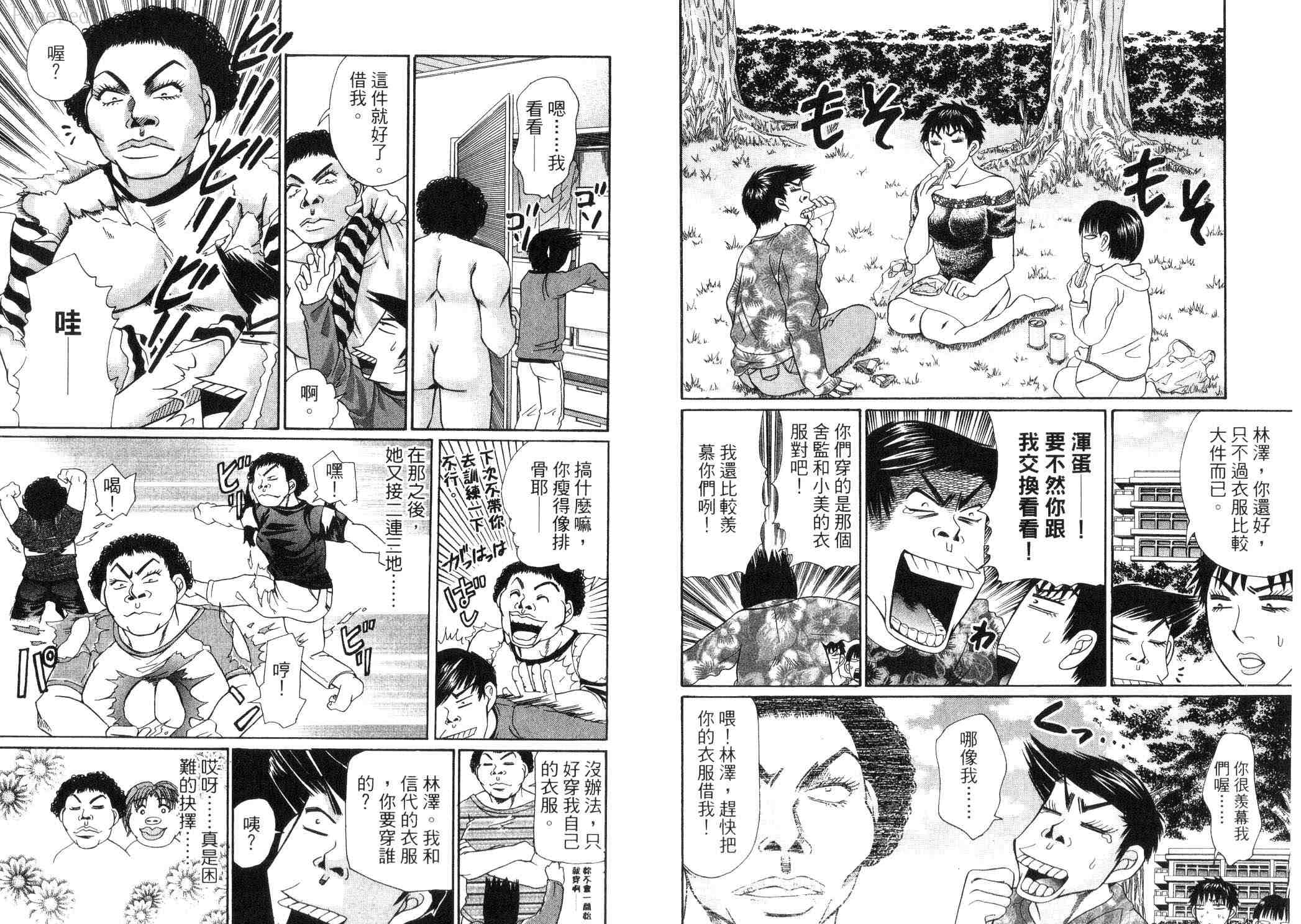 《快乐学生寮》漫画 03卷