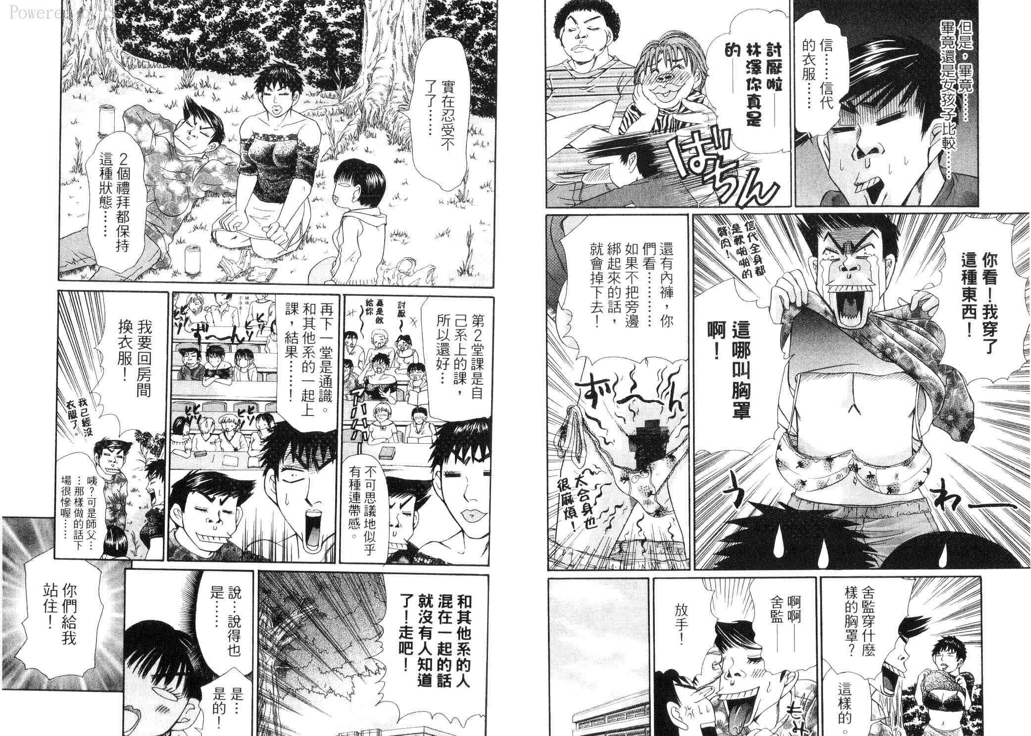 《快乐学生寮》漫画 03卷