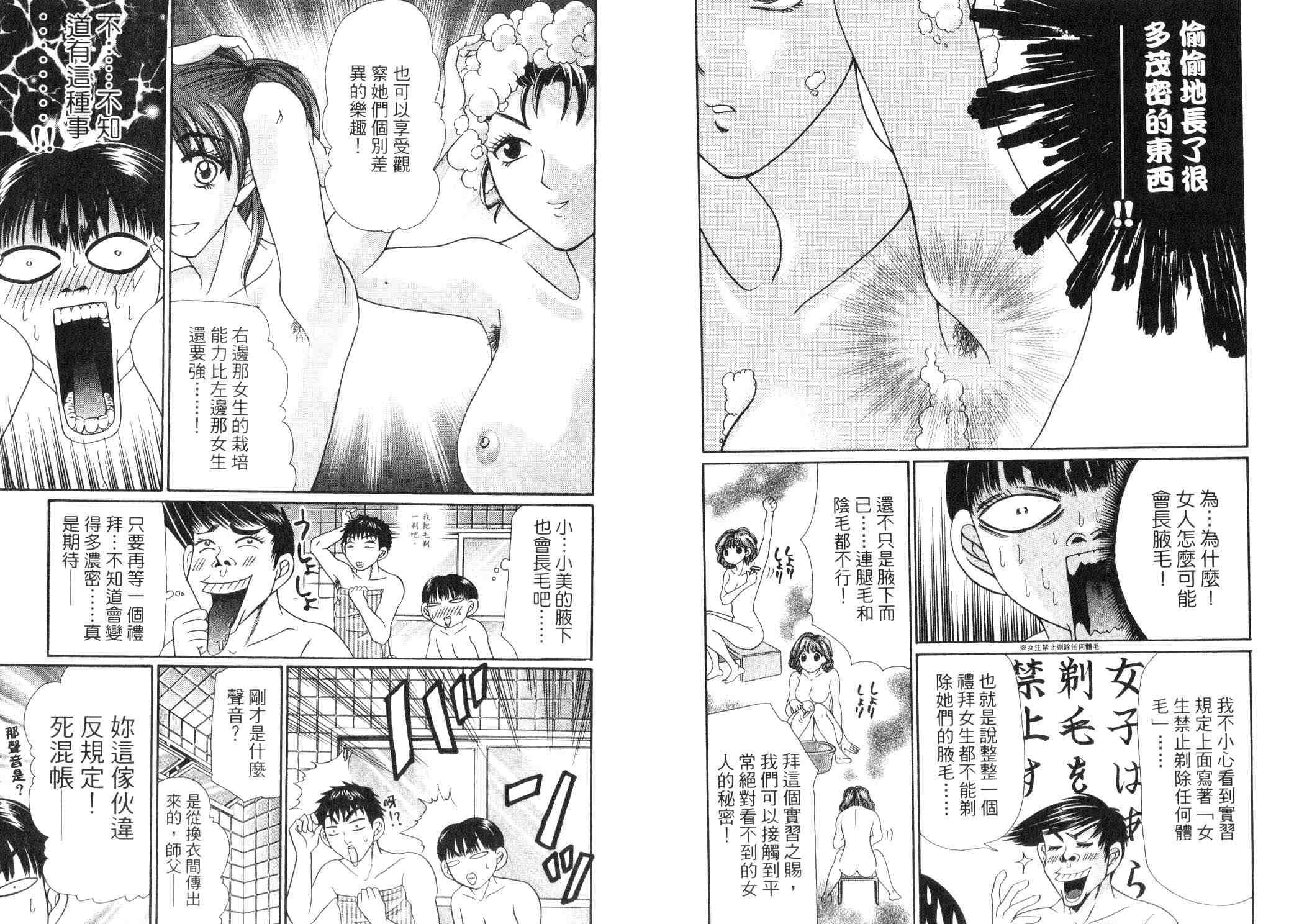 《快乐学生寮》漫画 03卷