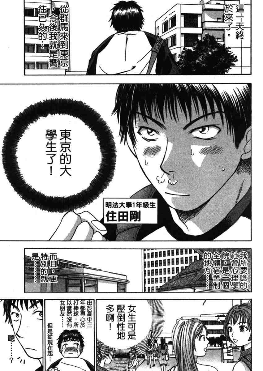 《快乐学生寮》漫画 01卷