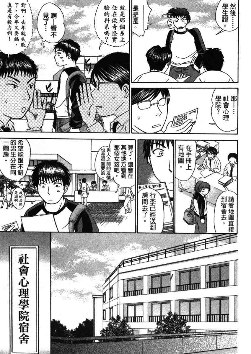 《快乐学生寮》漫画 01卷