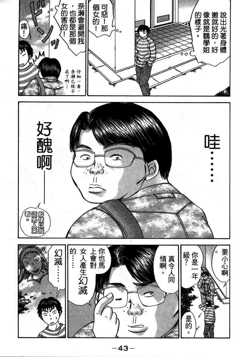 《快乐学生寮》漫画 01卷