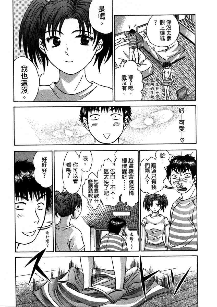 《快乐学生寮》漫画 01卷