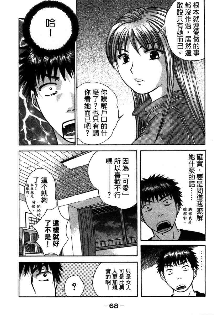 《快乐学生寮》漫画 01卷