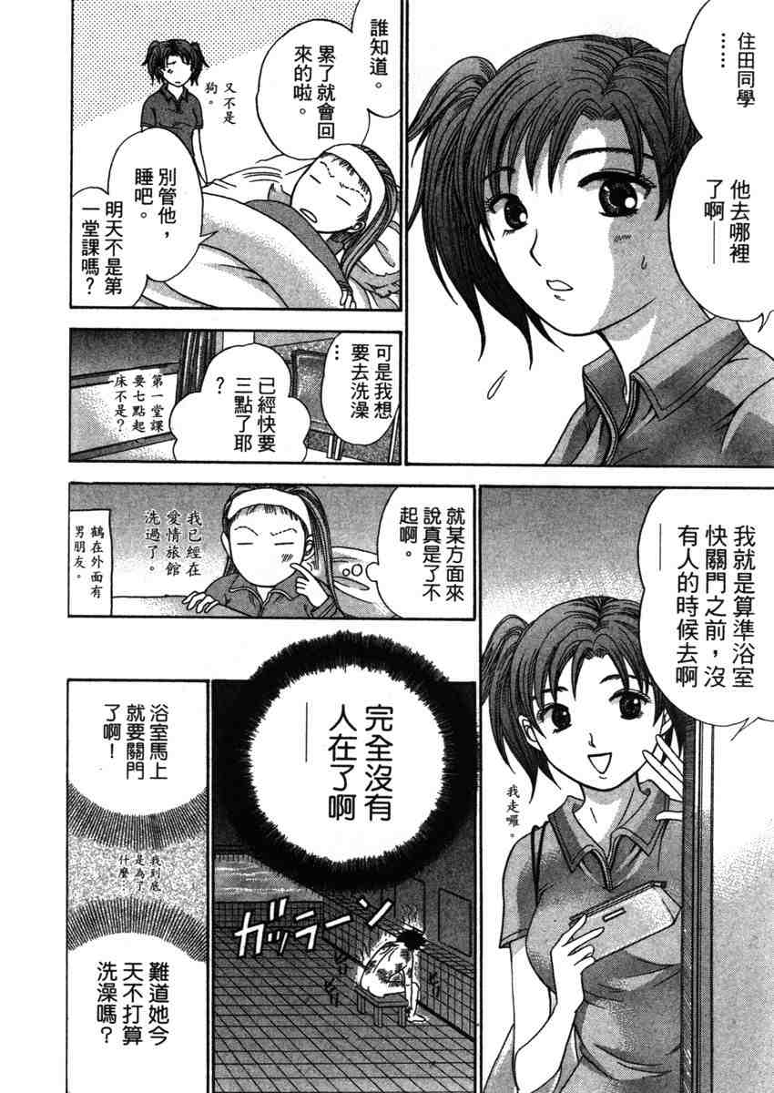 《快乐学生寮》漫画 01卷