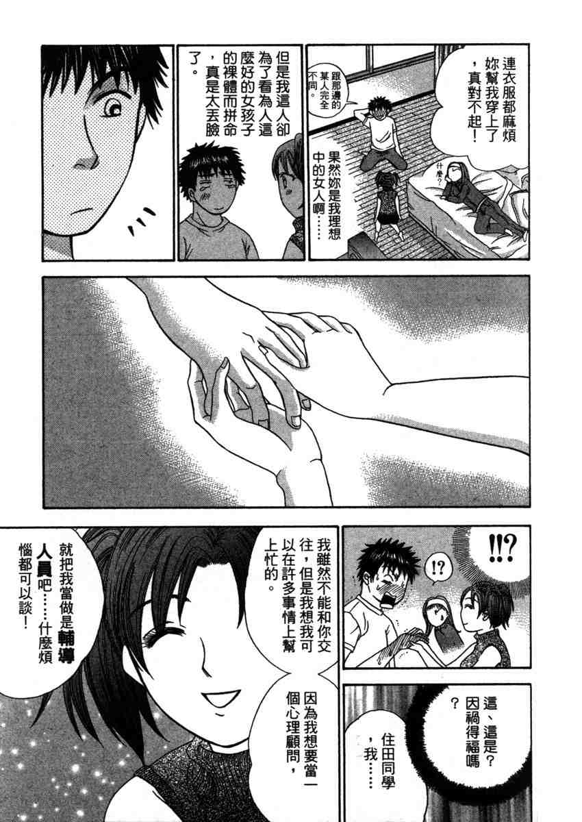 《快乐学生寮》漫画 01卷