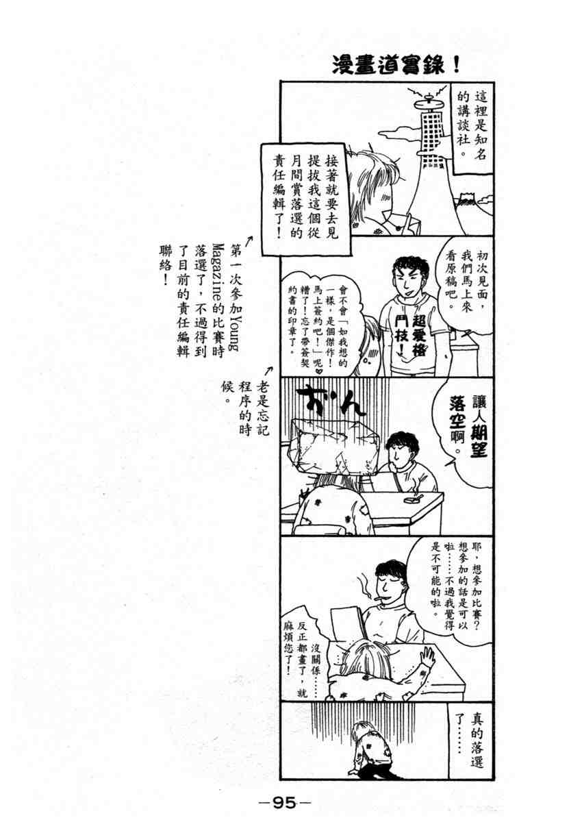 《快乐学生寮》漫画 01卷