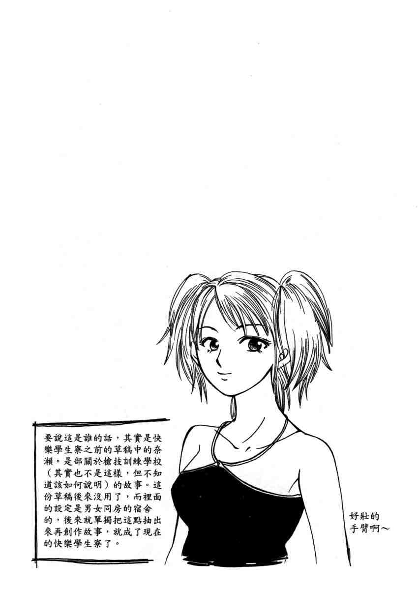 《快乐学生寮》漫画 01卷