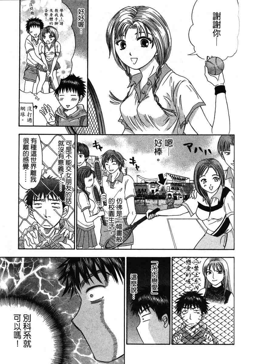 《快乐学生寮》漫画 01卷