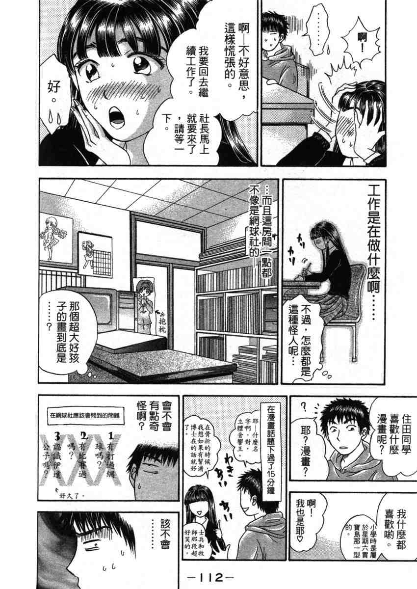 《快乐学生寮》漫画 01卷