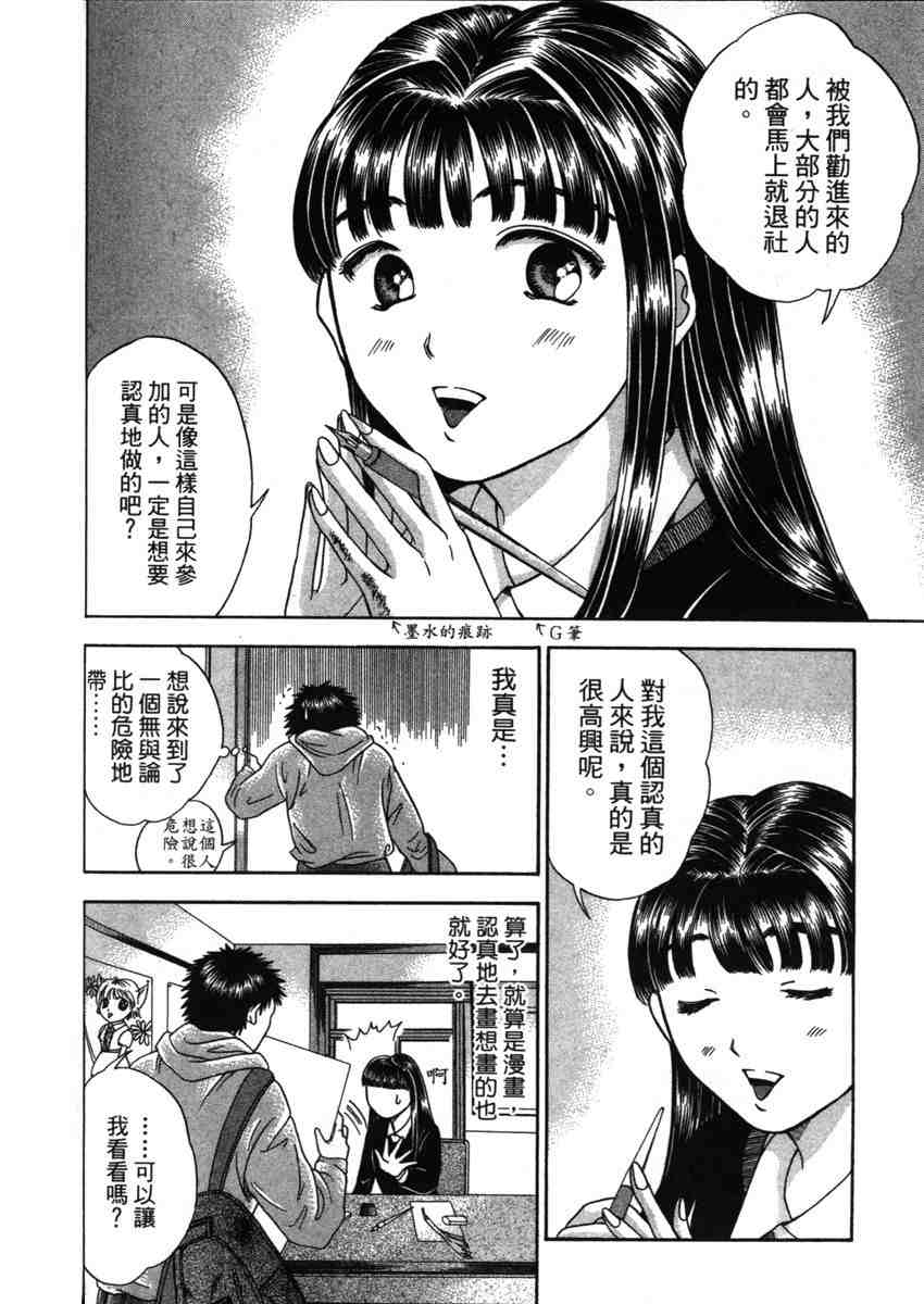 《快乐学生寮》漫画 01卷