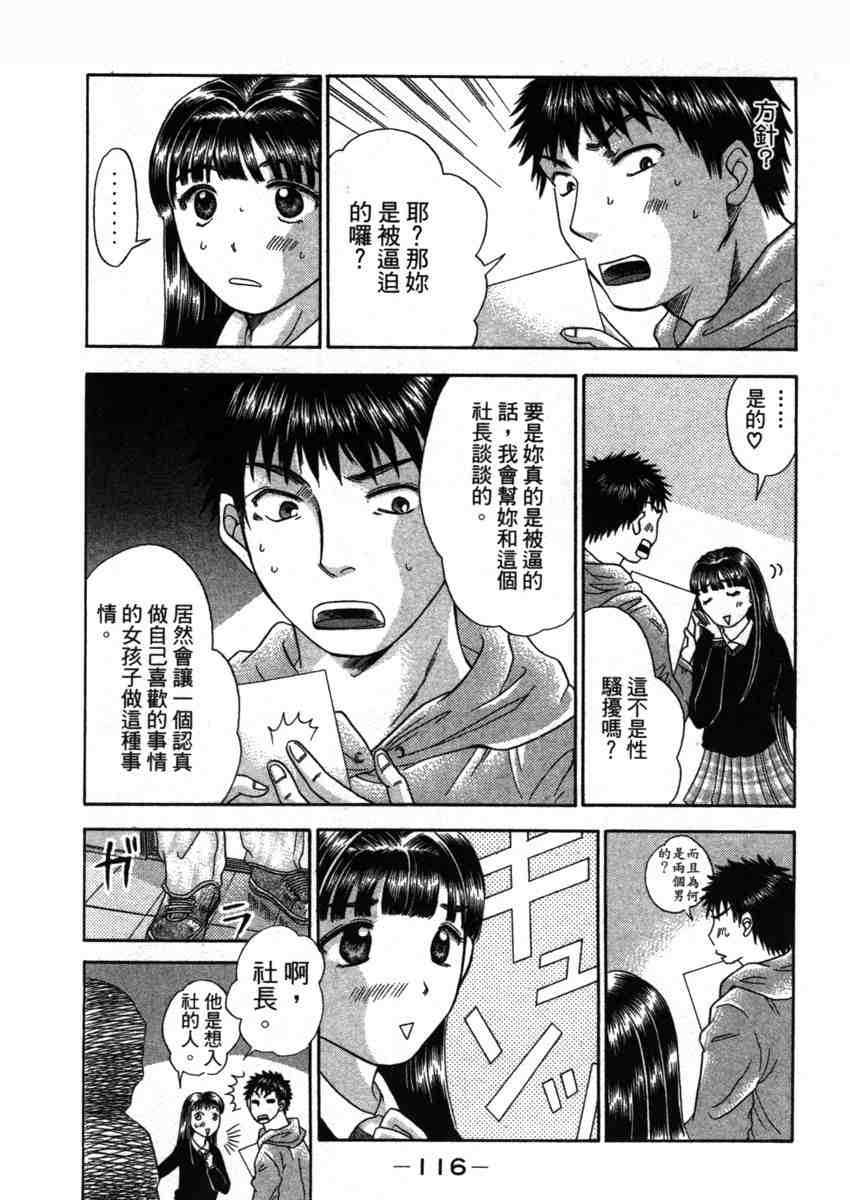 《快乐学生寮》漫画 01卷