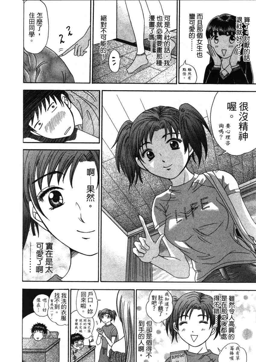 《快乐学生寮》漫画 01卷