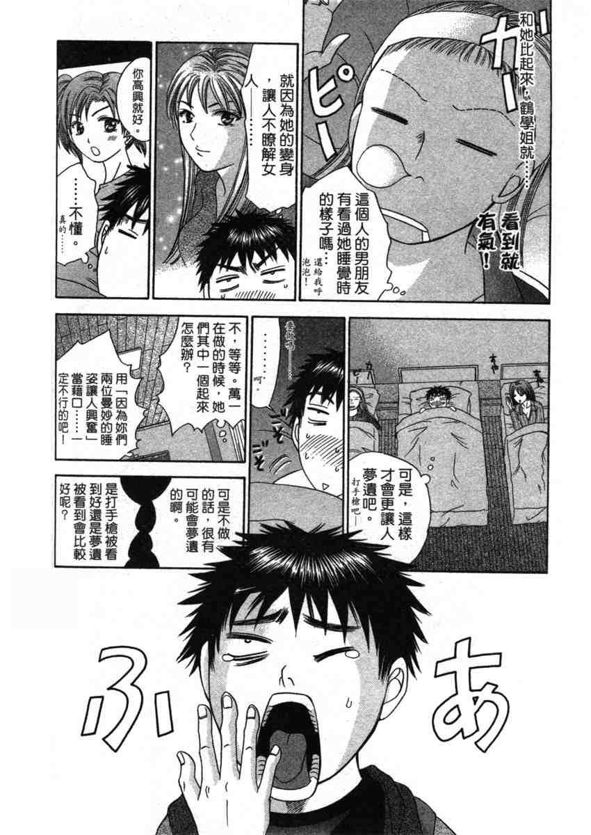 《快乐学生寮》漫画 01卷