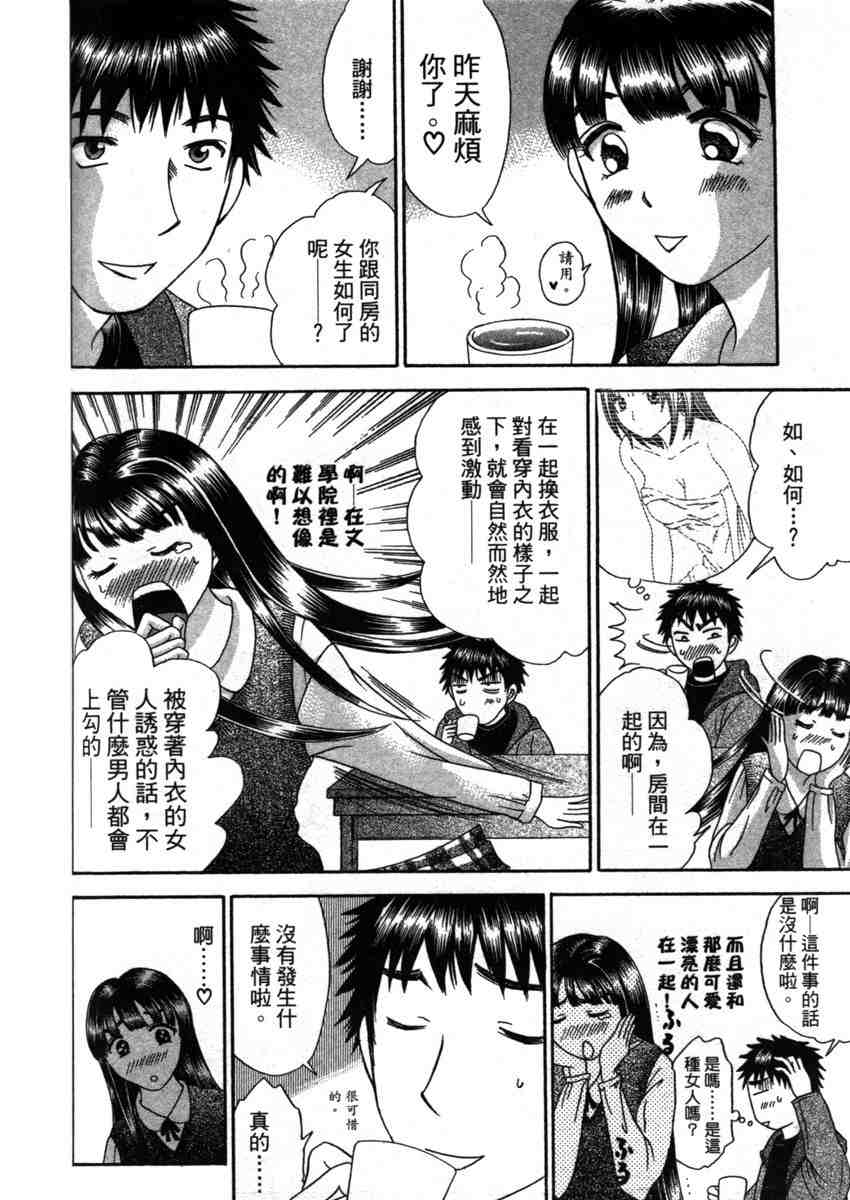 《快乐学生寮》漫画 01卷