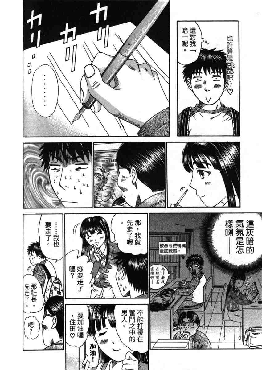 《快乐学生寮》漫画 01卷