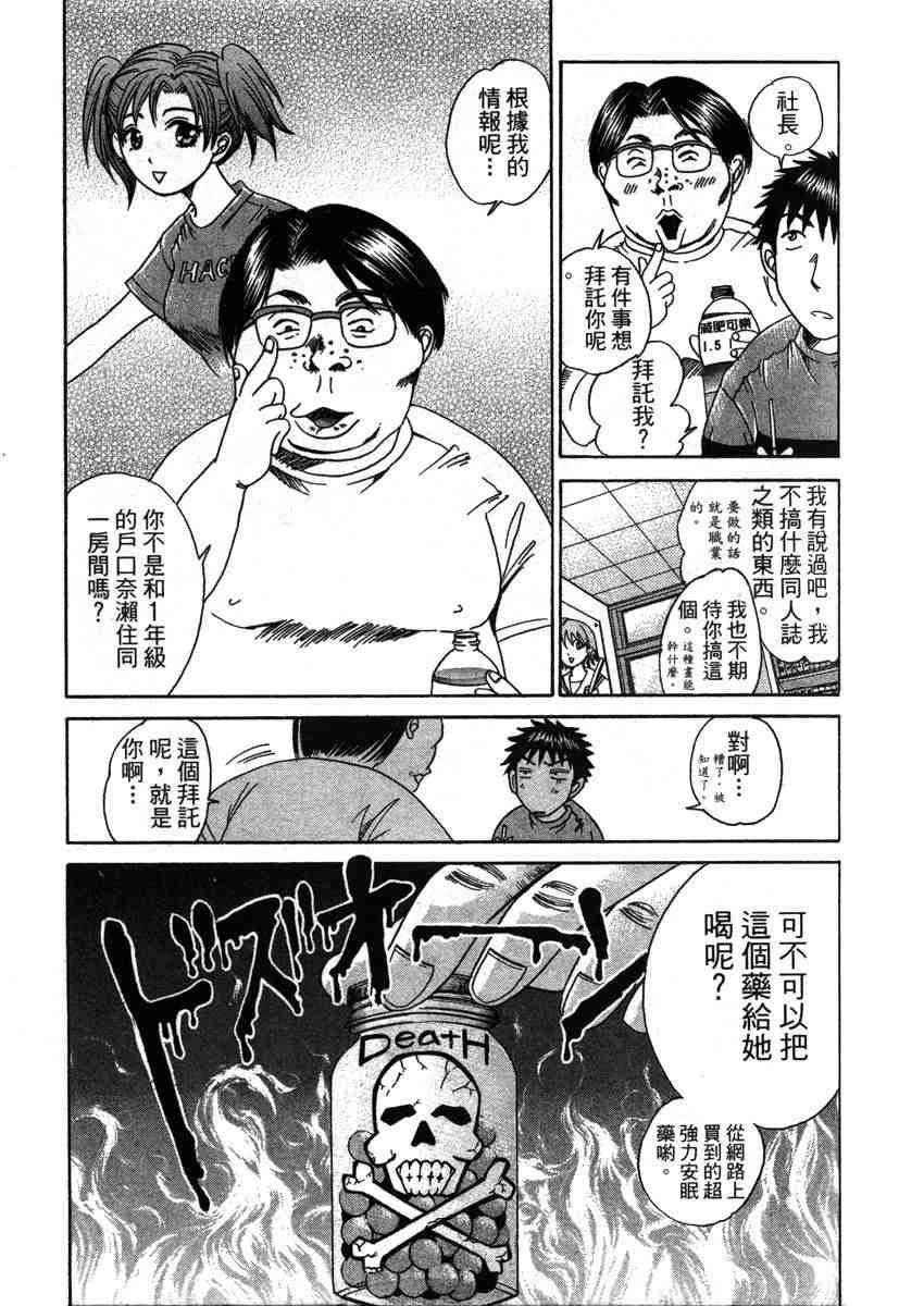 《快乐学生寮》漫画 01卷